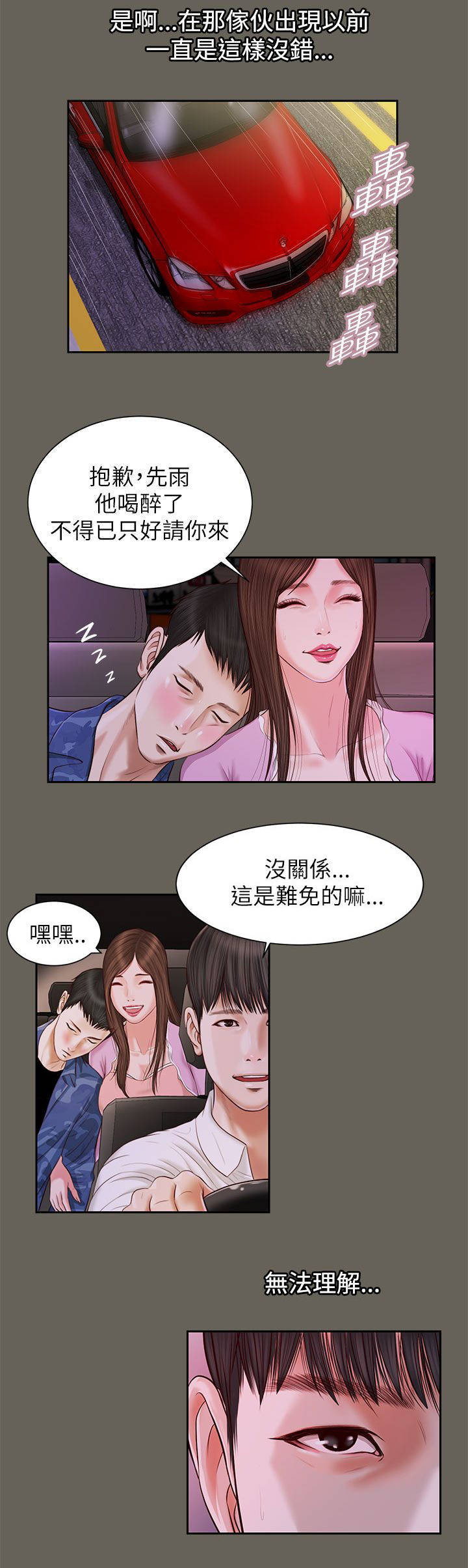 《女人的心》漫画最新章节第23话免费下拉式在线观看章节第【8】张图片