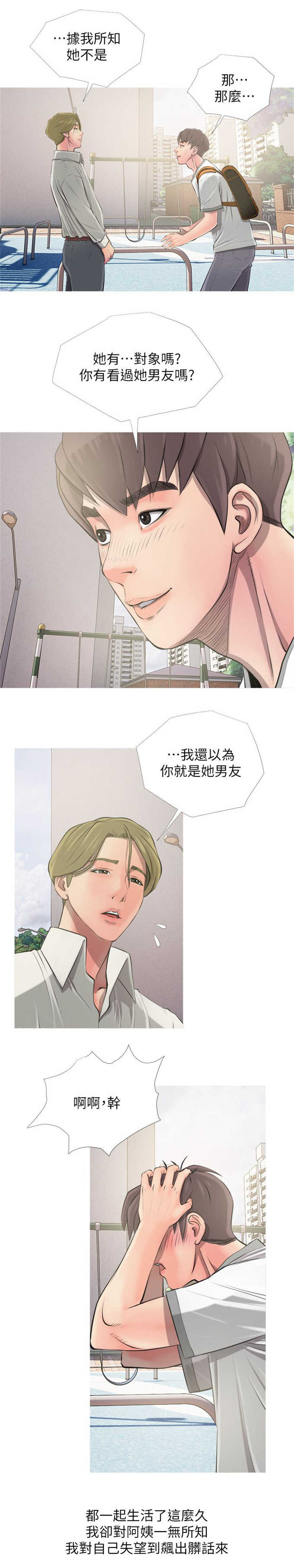 《阿姨的秘密》漫画最新章节第12话免费下拉式在线观看章节第【7】张图片