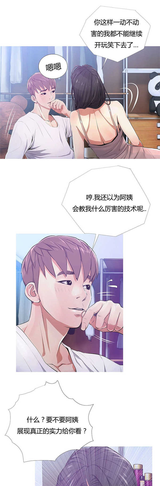 《阿姨的秘密》漫画最新章节第30话免费下拉式在线观看章节第【5】张图片