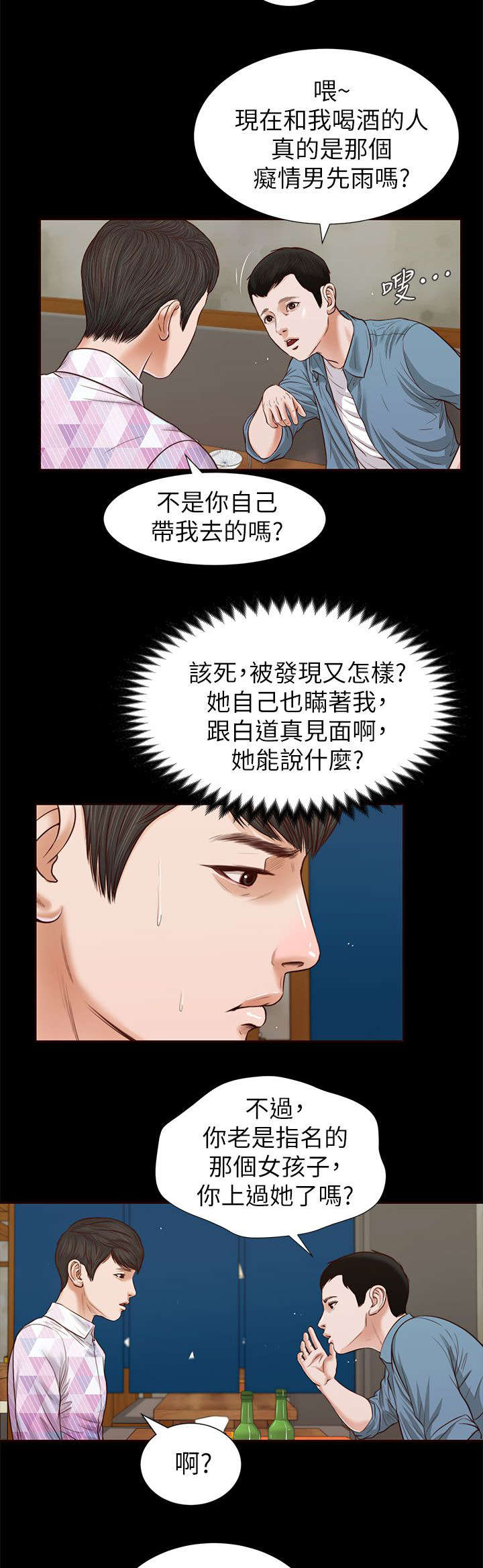 《女人的心》漫画最新章节第49话免费下拉式在线观看章节第【7】张图片