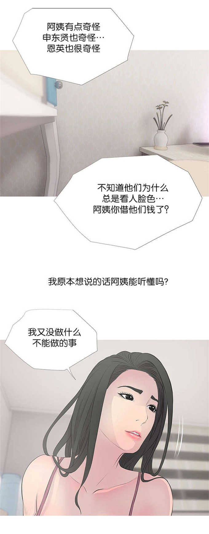 《阿姨的秘密》漫画最新章节第22话免费下拉式在线观看章节第【11】张图片