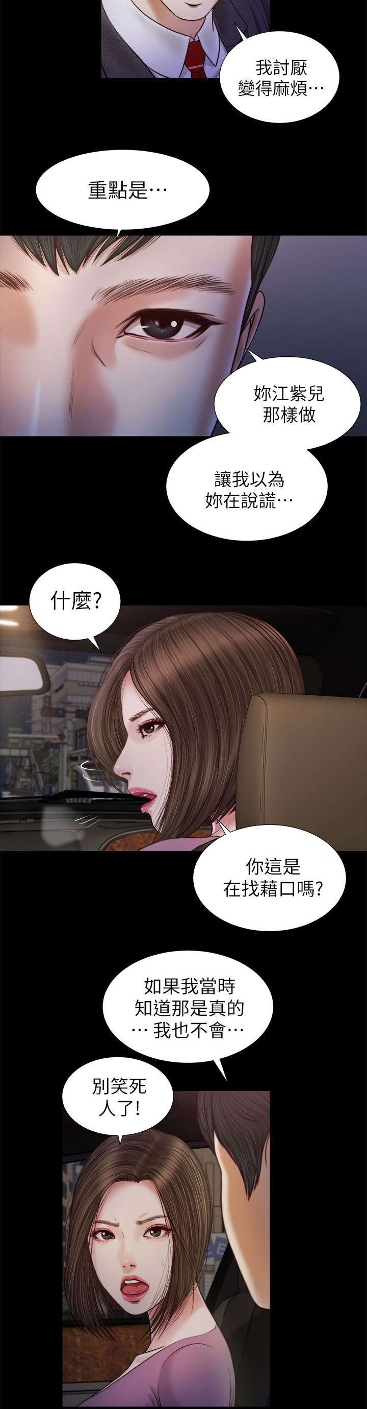 《女人的心》漫画最新章节第36话免费下拉式在线观看章节第【5】张图片