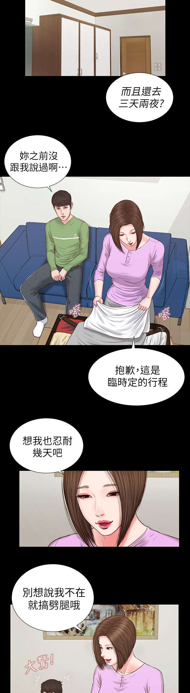 《女人的心》漫画最新章节第48话免费下拉式在线观看章节第【8】张图片