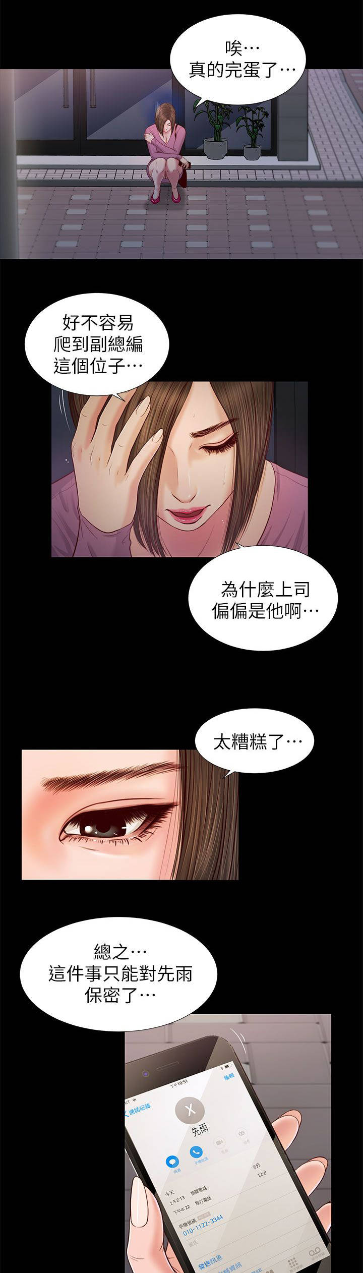 《女人的心》漫画最新章节第30话免费下拉式在线观看章节第【2】张图片