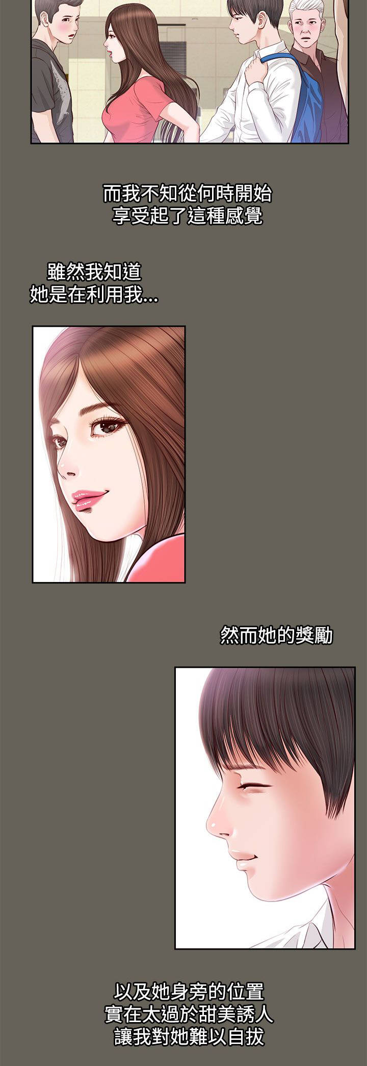 《女人的心》漫画最新章节第23话免费下拉式在线观看章节第【9】张图片