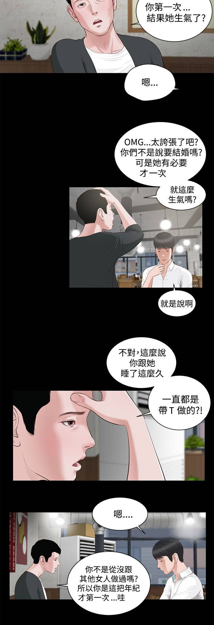 《女人的心》漫画最新章节第11话免费下拉式在线观看章节第【4】张图片