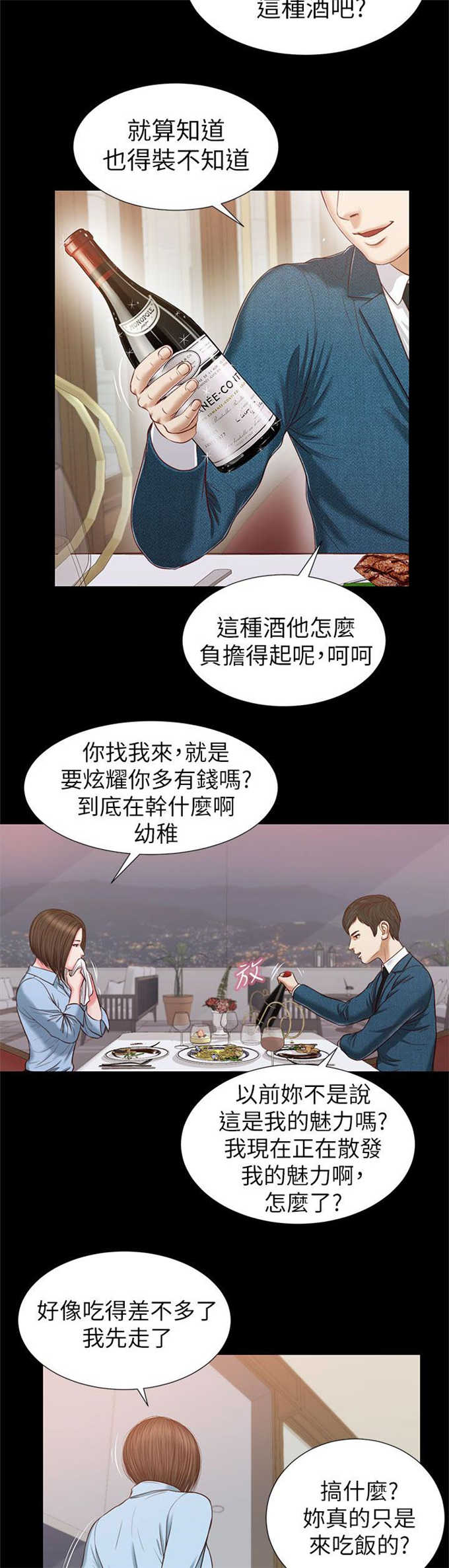 《女人的心》漫画最新章节第43话免费下拉式在线观看章节第【9】张图片