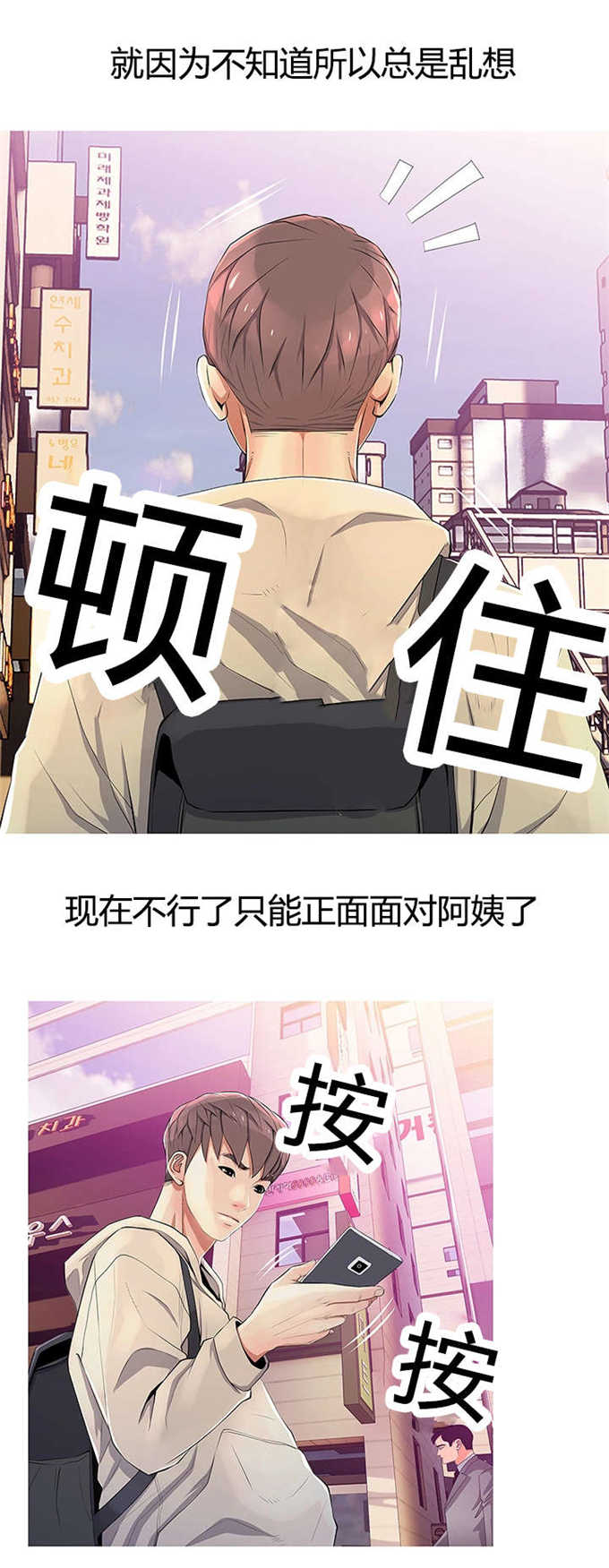 《阿姨的秘密》漫画最新章节第31话免费下拉式在线观看章节第【8】张图片