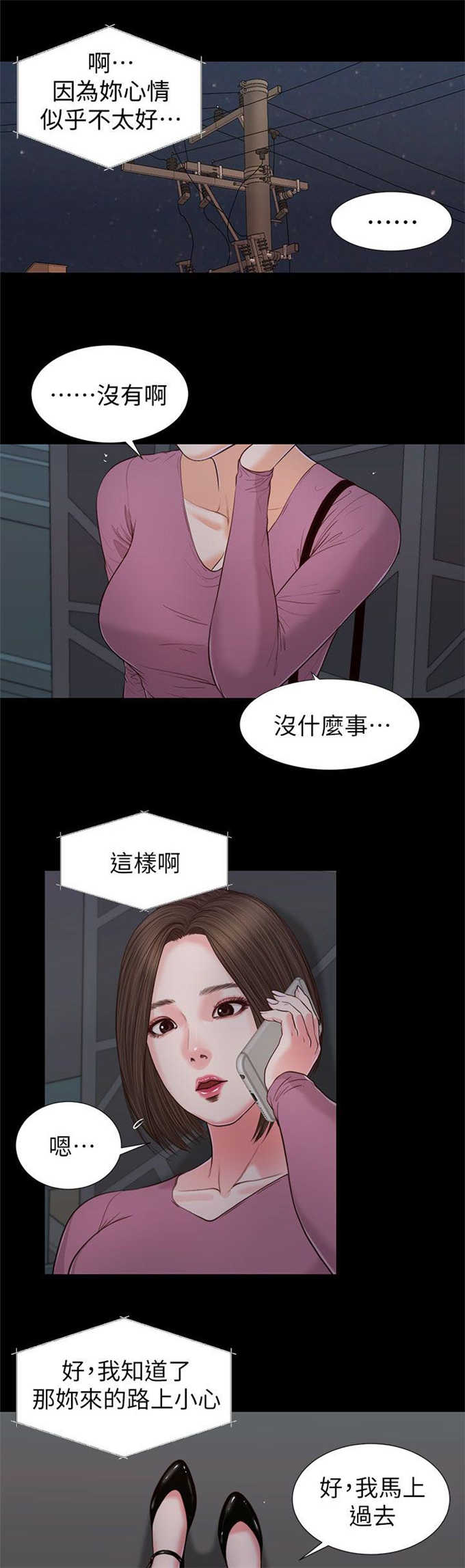 《女人的心》漫画最新章节第40话免费下拉式在线观看章节第【12】张图片