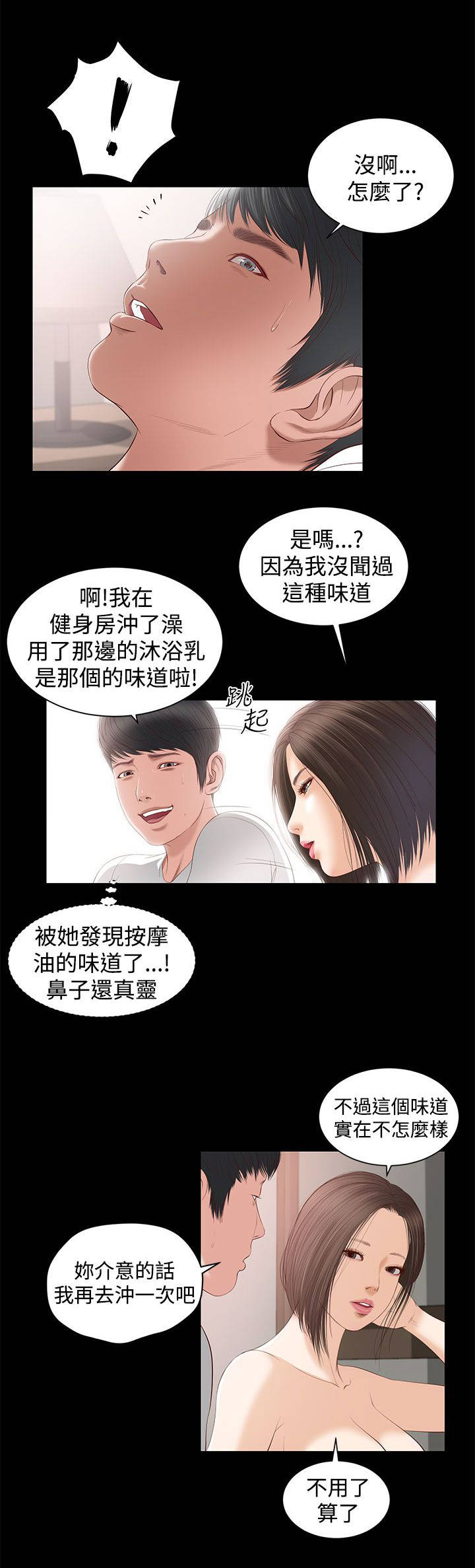 《女人的心》漫画最新章节第8话免费下拉式在线观看章节第【4】张图片