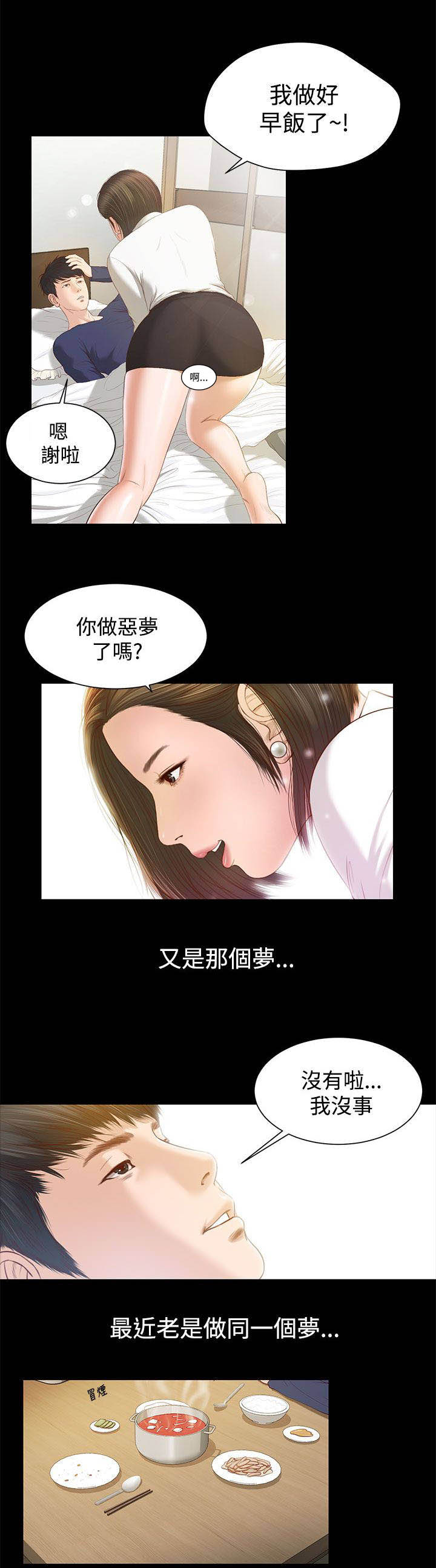 《女人的心》漫画最新章节第1话免费下拉式在线观看章节第【9】张图片