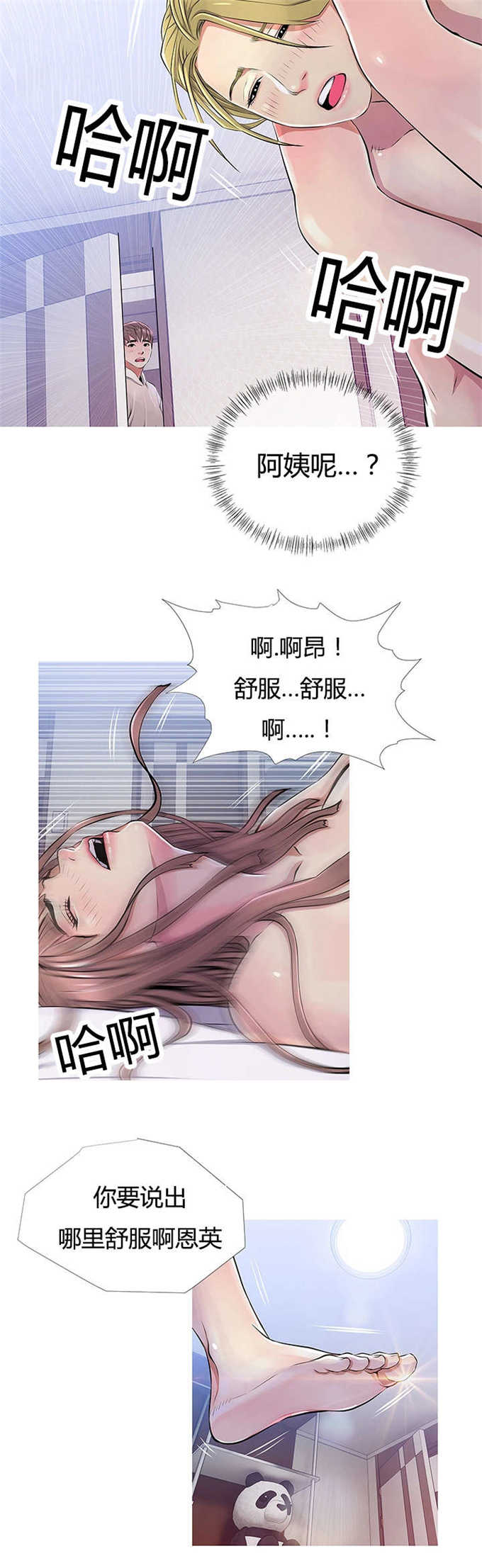 《阿姨的秘密》漫画最新章节第32话免费下拉式在线观看章节第【13】张图片