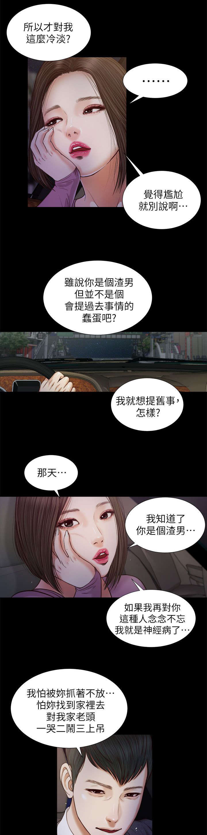 《女人的心》漫画最新章节第36话免费下拉式在线观看章节第【6】张图片