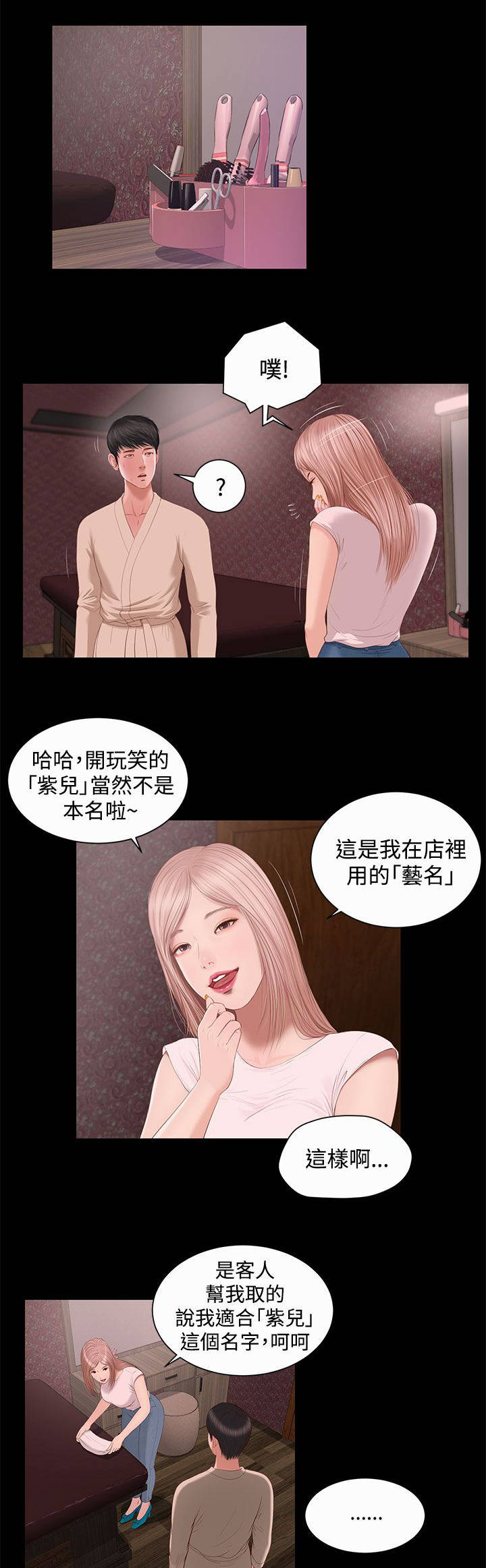 《女人的心》漫画最新章节第6话免费下拉式在线观看章节第【11】张图片