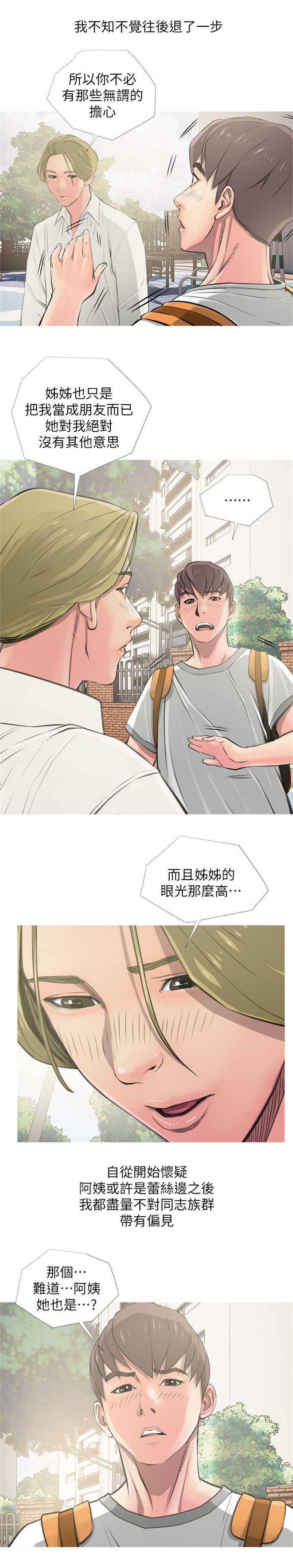 《阿姨的秘密》漫画最新章节第12话免费下拉式在线观看章节第【8】张图片