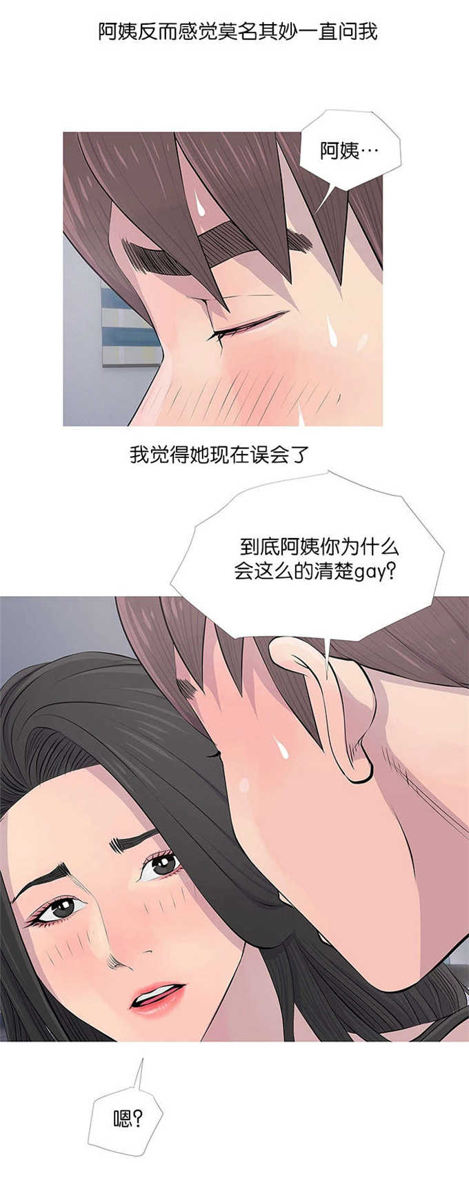 《阿姨的秘密》漫画最新章节第22话免费下拉式在线观看章节第【1】张图片