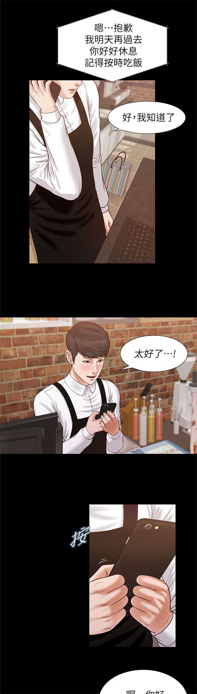 《女人的心》漫画最新章节第42话免费下拉式在线观看章节第【5】张图片