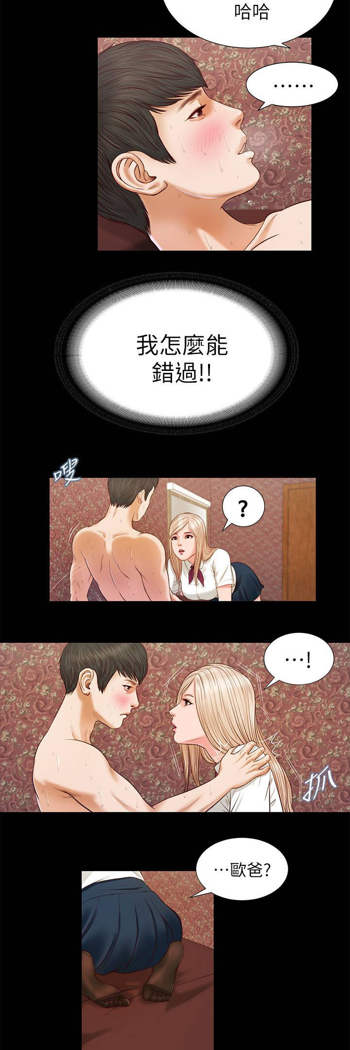 《女人的心》漫画最新章节第34话免费下拉式在线观看章节第【13】张图片