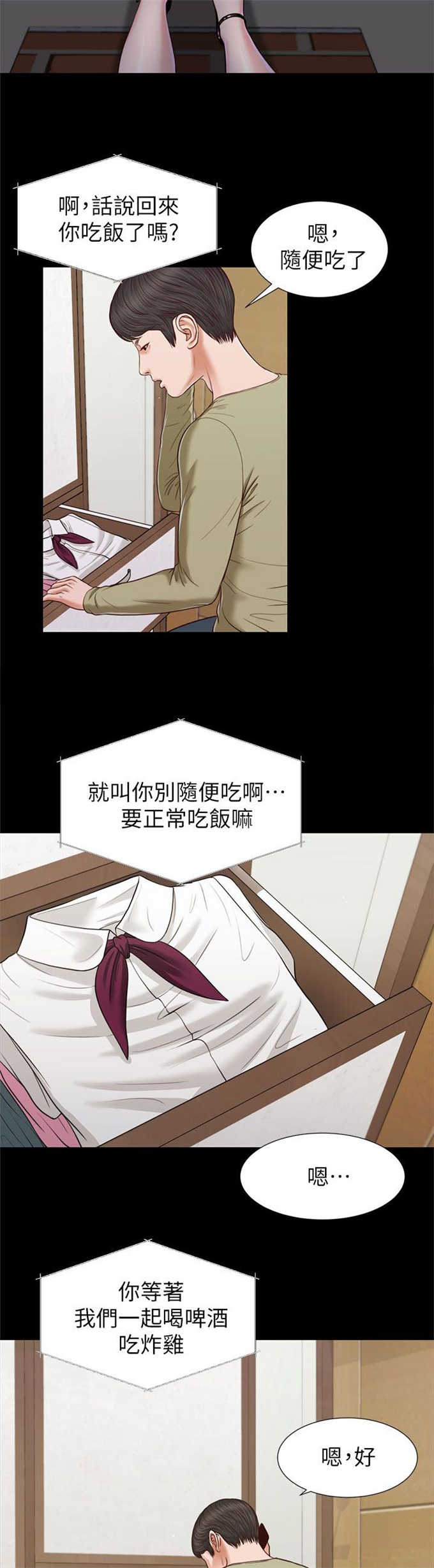 《女人的心》漫画最新章节第40话免费下拉式在线观看章节第【11】张图片