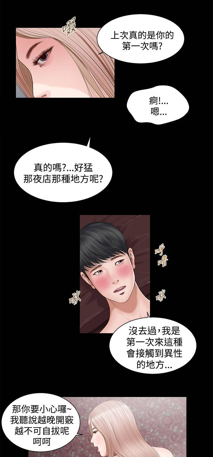 《女人的心》漫画最新章节第14话免费下拉式在线观看章节第【10】张图片