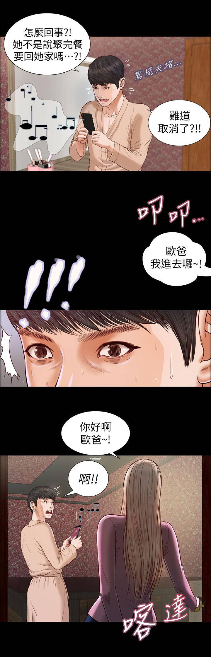 《女人的心》漫画最新章节第32话免费下拉式在线观看章节第【13】张图片