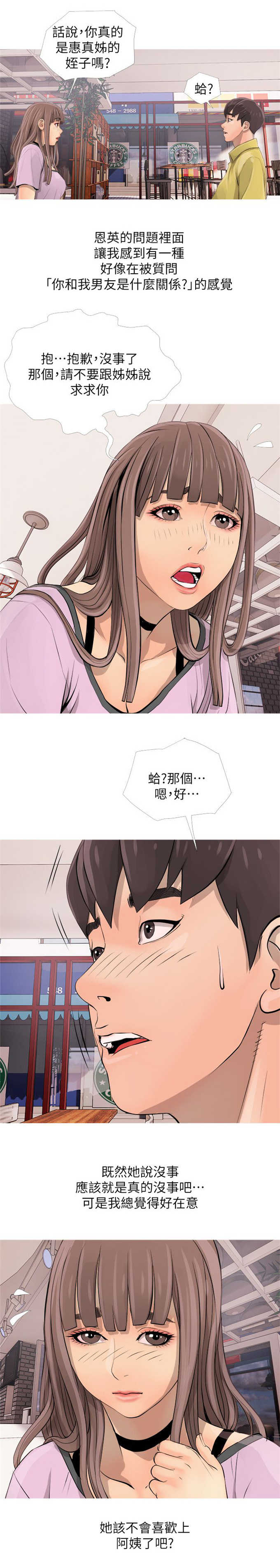 《阿姨的秘密》漫画最新章节第3话免费下拉式在线观看章节第【1】张图片