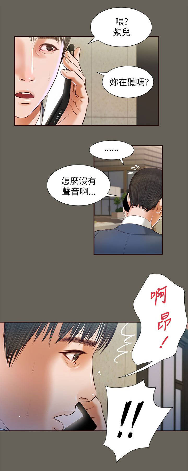 《女人的心》漫画最新章节第25话免费下拉式在线观看章节第【13】张图片