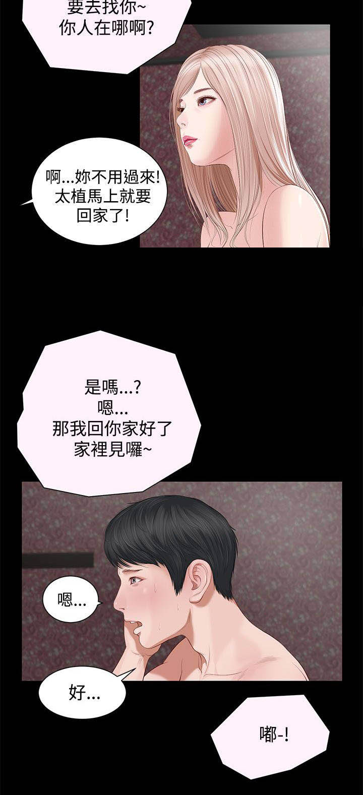 《女人的心》漫画最新章节第8话免费下拉式在线观看章节第【10】张图片