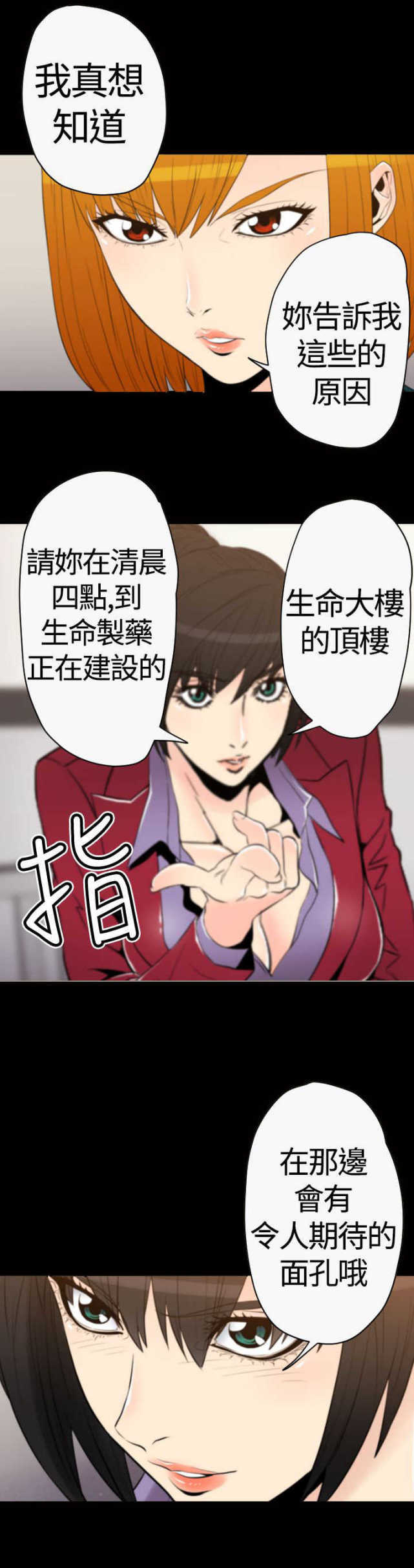 《种子胶囊》漫画最新章节第28话免费下拉式在线观看章节第【1】张图片