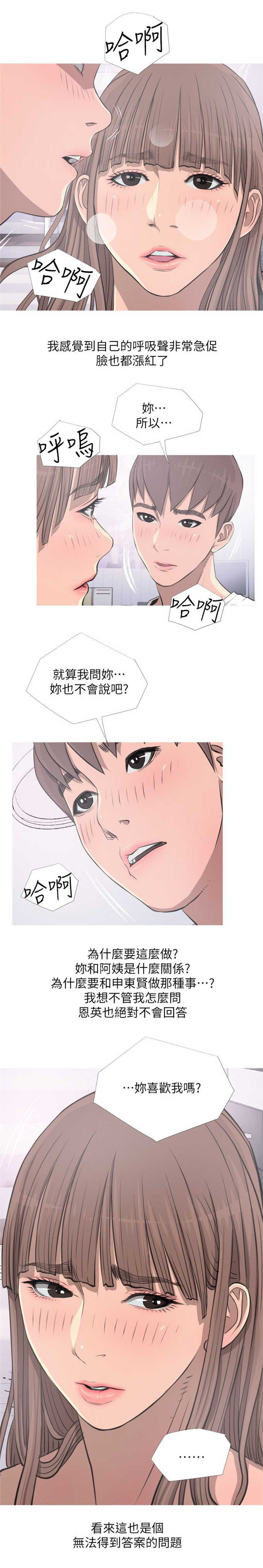 《阿姨的秘密》漫画最新章节第17话免费下拉式在线观看章节第【2】张图片