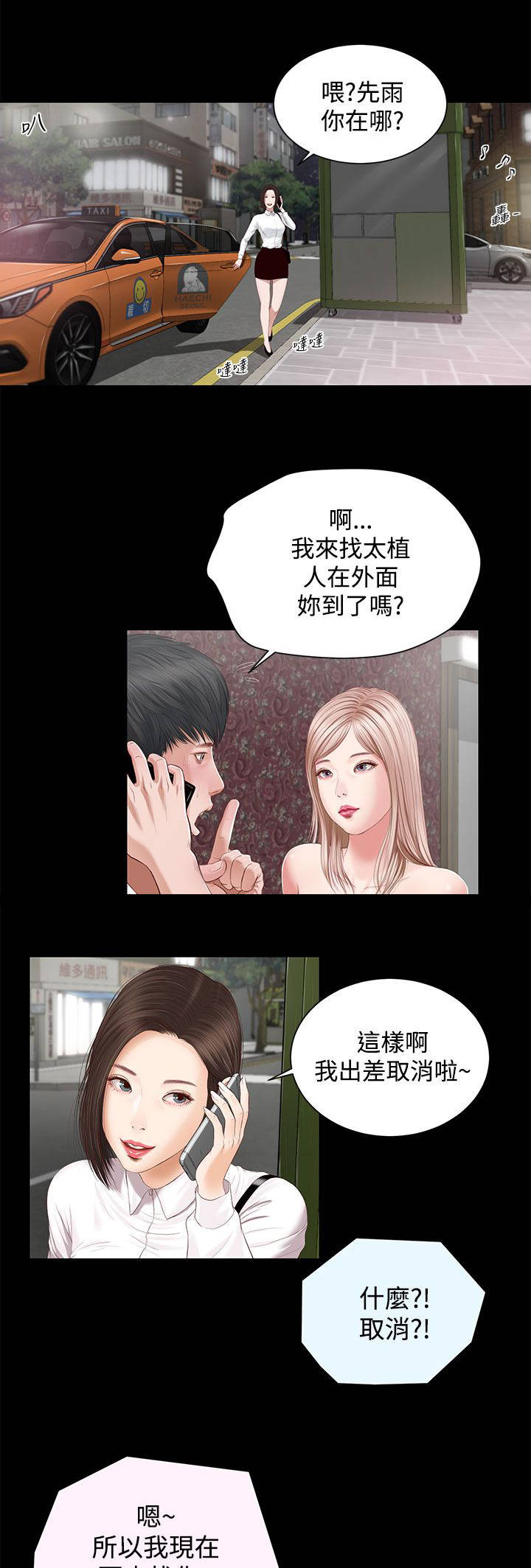 《女人的心》漫画最新章节第8话免费下拉式在线观看章节第【11】张图片