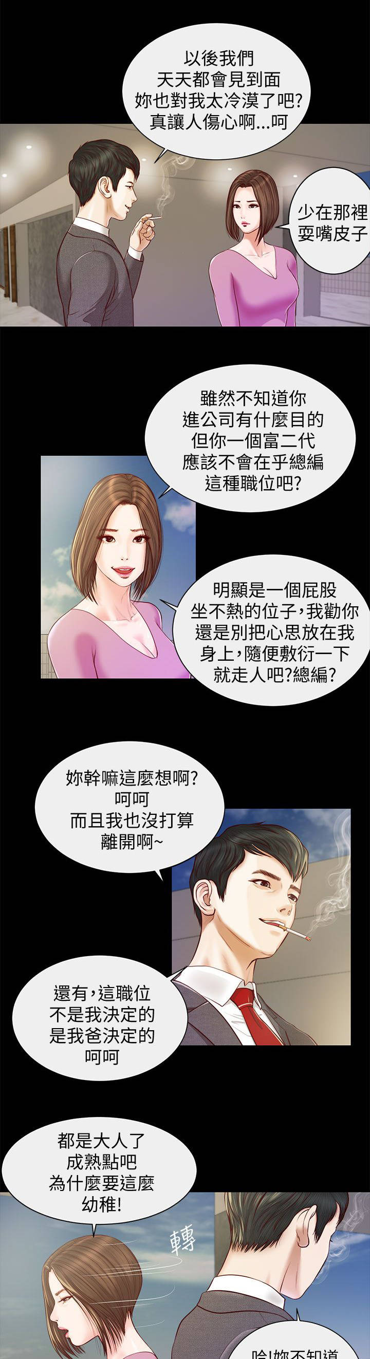 《女人的心》漫画最新章节第21话免费下拉式在线观看章节第【8】张图片