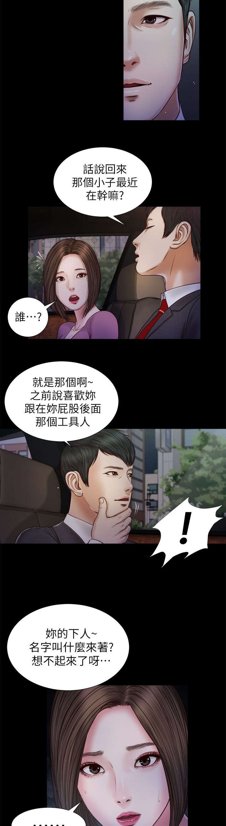 《女人的心》漫画最新章节第36话免费下拉式在线观看章节第【2】张图片