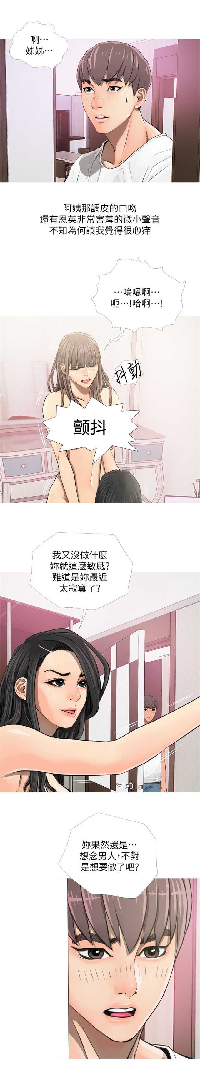 《阿姨的秘密》漫画最新章节第6话免费下拉式在线观看章节第【3】张图片