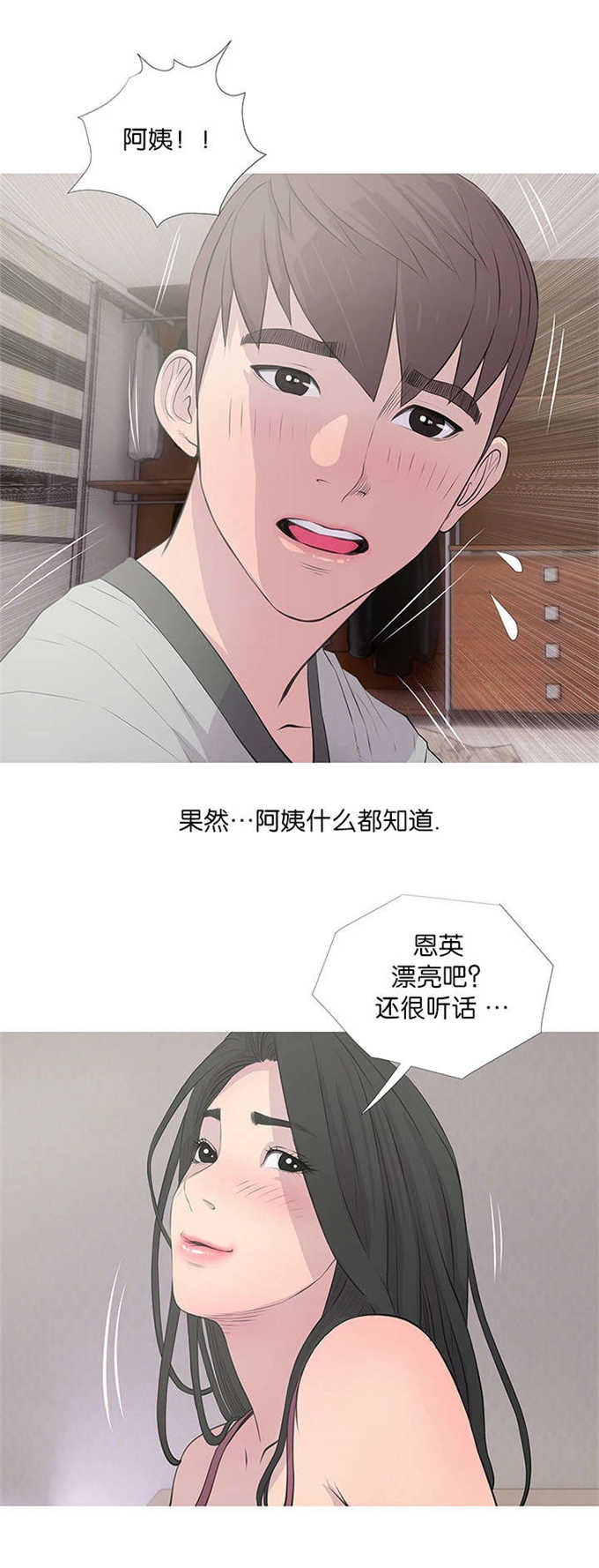 《阿姨的秘密》漫画最新章节第22话免费下拉式在线观看章节第【12】张图片