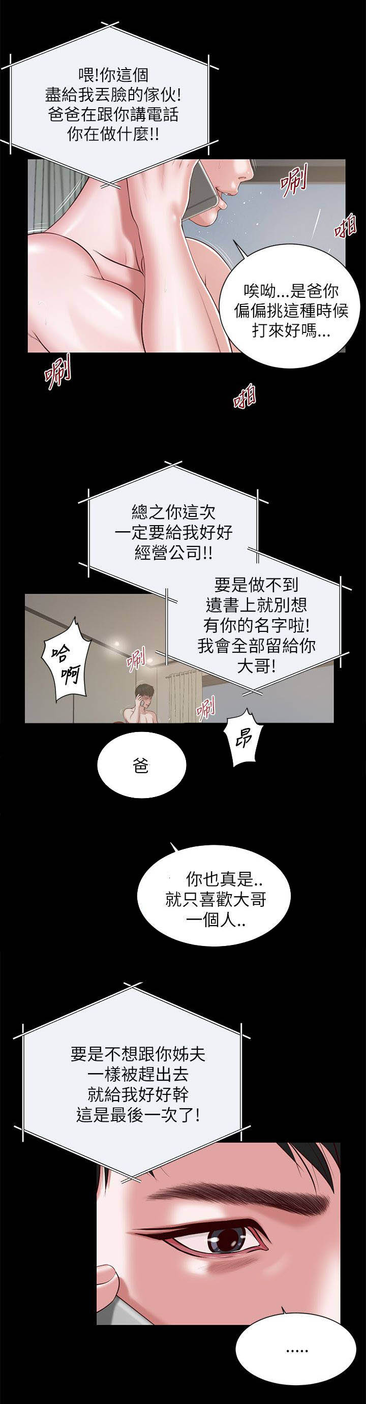 《女人的心》漫画最新章节第17话免费下拉式在线观看章节第【5】张图片