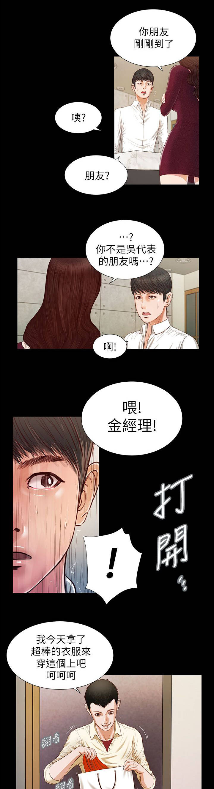 《女人的心》漫画最新章节第29话免费下拉式在线观看章节第【8】张图片