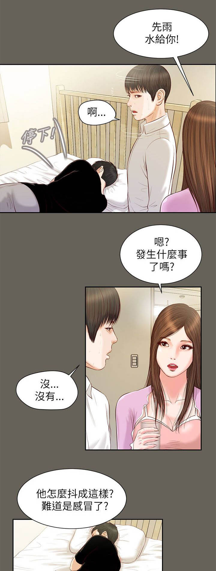 《女人的心》漫画最新章节第24话免费下拉式在线观看章节第【11】张图片