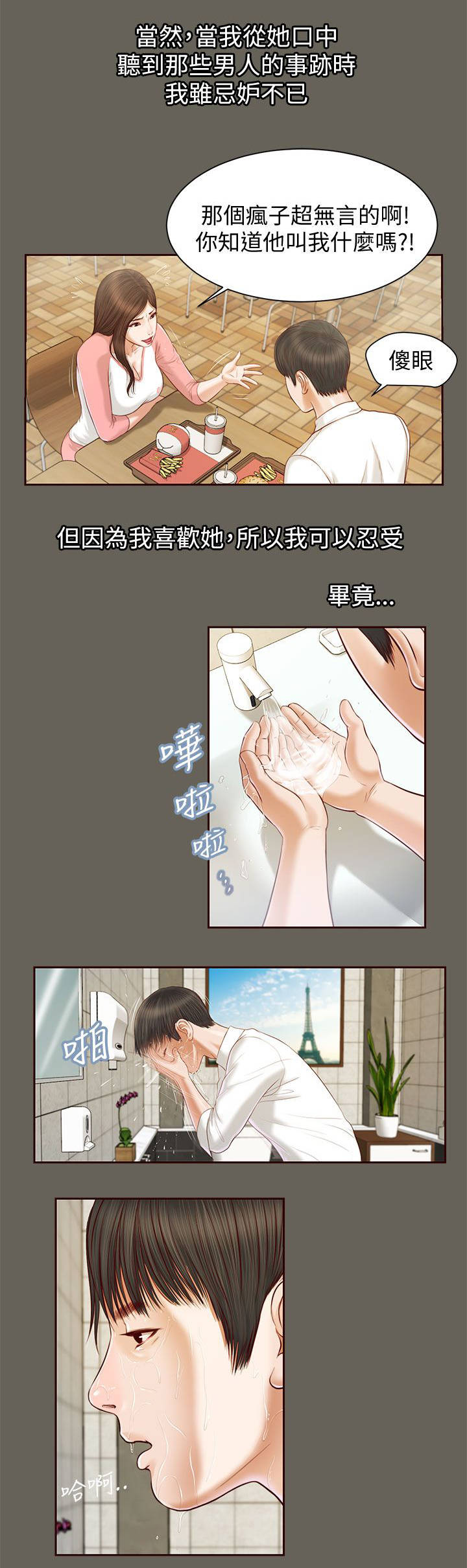 《女人的心》漫画最新章节第22话免费下拉式在线观看章节第【4】张图片