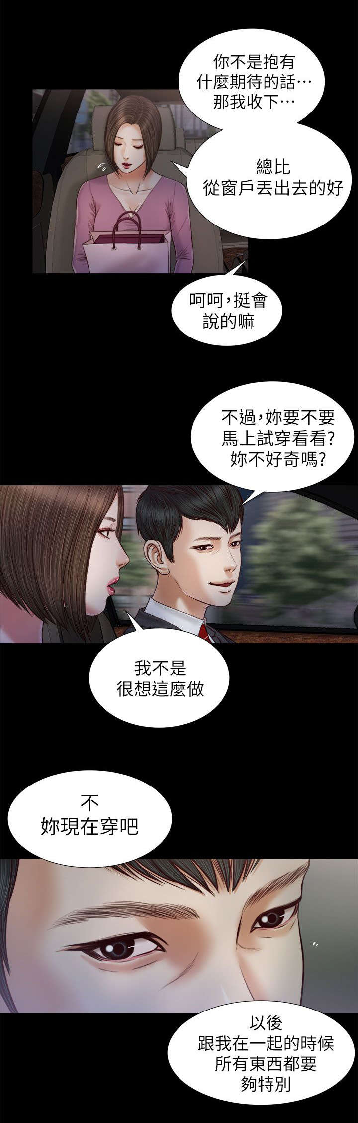 《女人的心》漫画最新章节第36话免费下拉式在线观看章节第【8】张图片