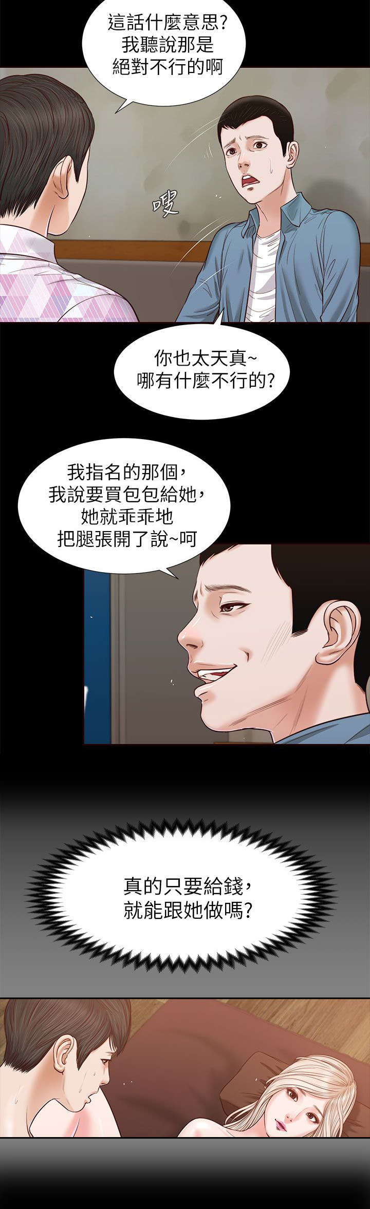 《女人的心》漫画最新章节第49话免费下拉式在线观看章节第【6】张图片