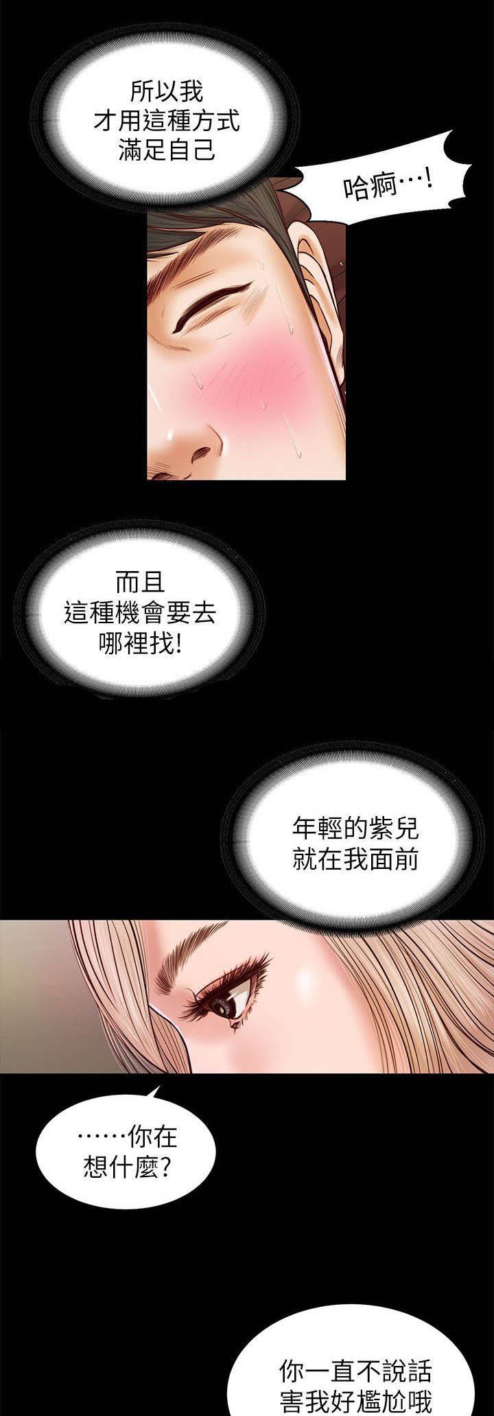 《女人的心》漫画最新章节第34话免费下拉式在线观看章节第【14】张图片