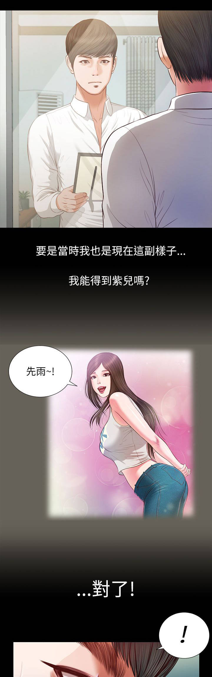 《女人的心》漫画最新章节第27话免费下拉式在线观看章节第【2】张图片