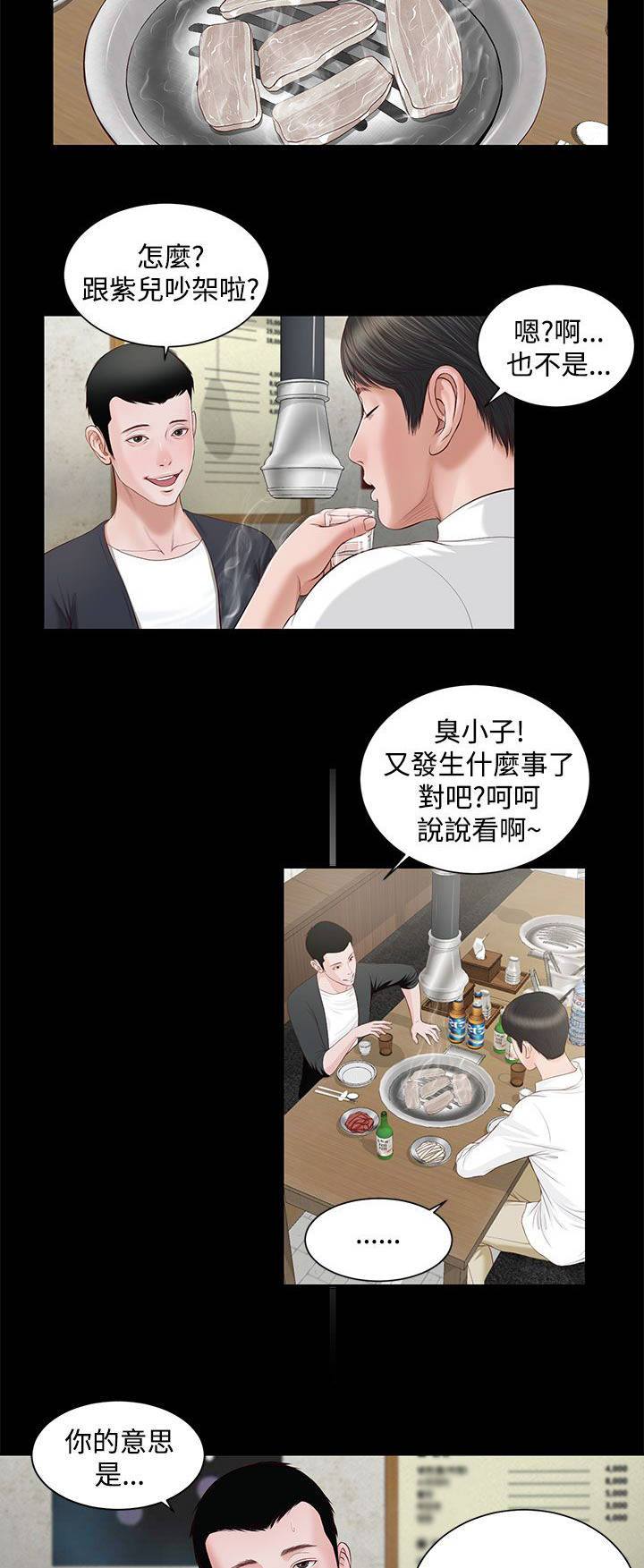 《女人的心》漫画最新章节第11话免费下拉式在线观看章节第【5】张图片