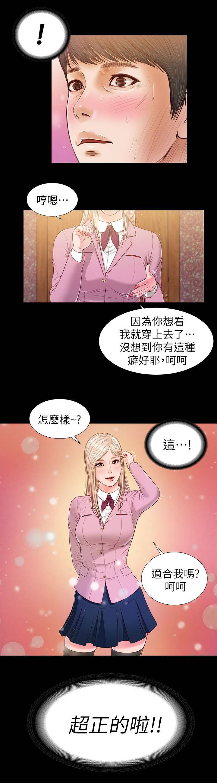 《女人的心》漫画最新章节第32话免费下拉式在线观看章节第【12】张图片