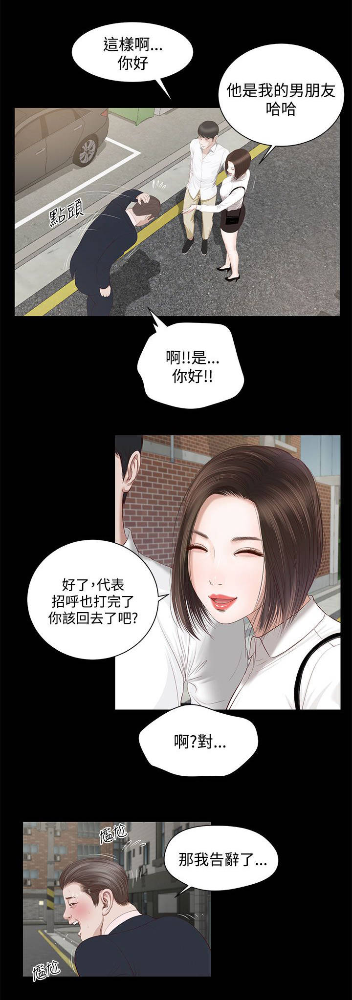 《女人的心》漫画最新章节第4话免费下拉式在线观看章节第【11】张图片