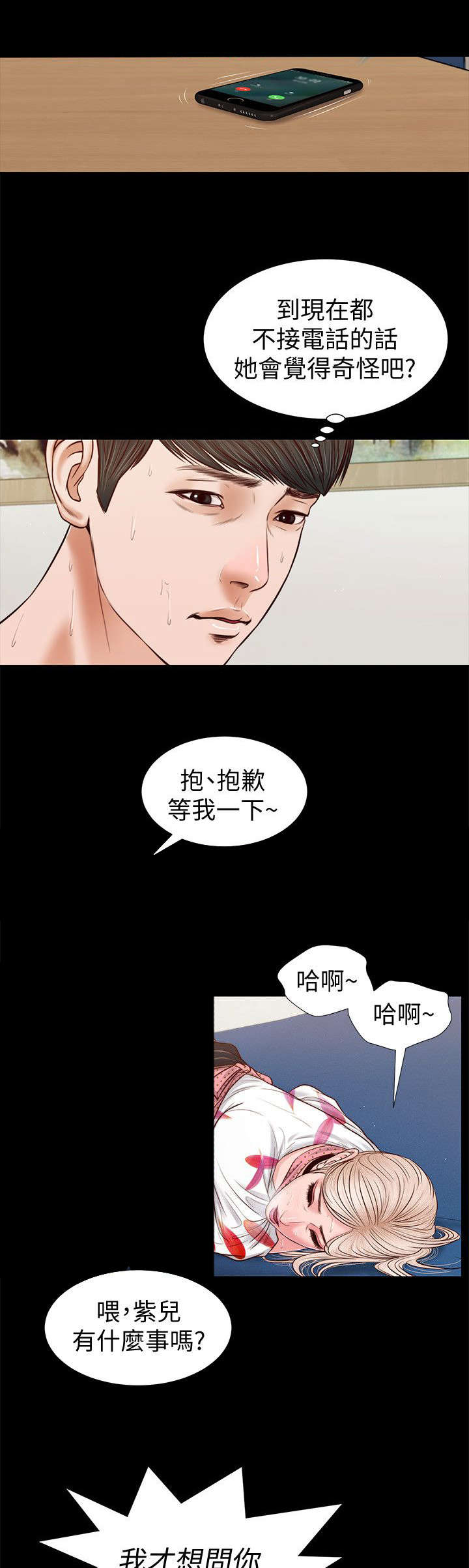 《女人的心》漫画最新章节第53话免费下拉式在线观看章节第【8】张图片