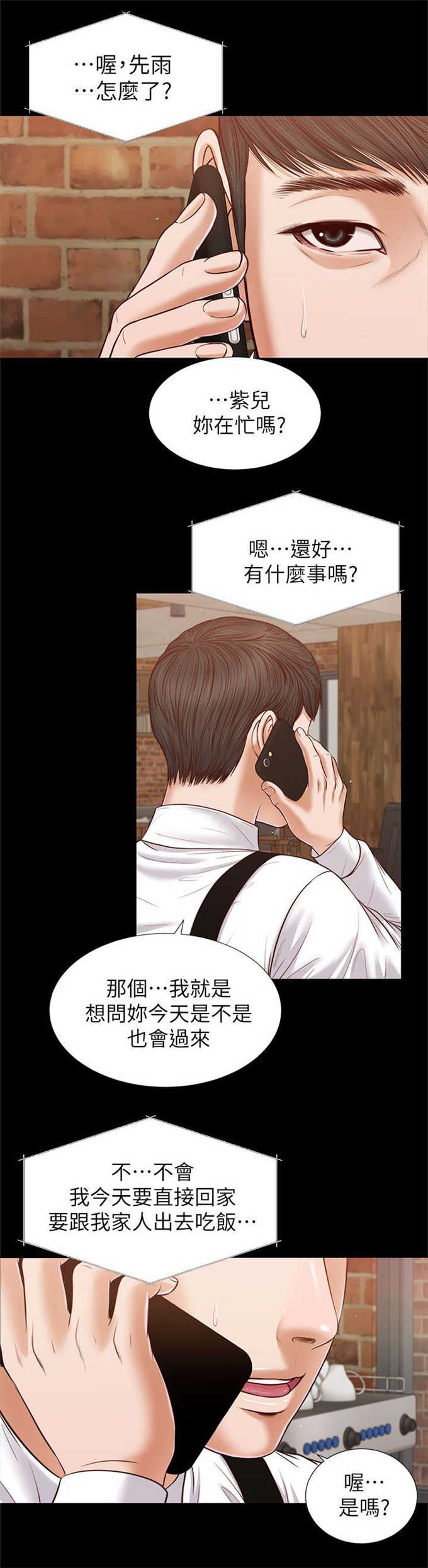 《女人的心》漫画最新章节第42话免费下拉式在线观看章节第【6】张图片