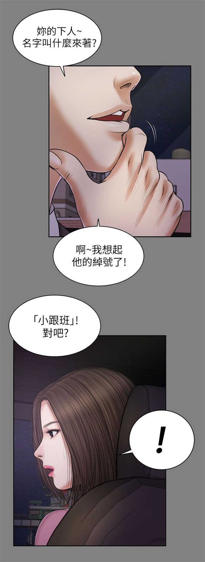 《女人的心》漫画最新章节第41话免费下拉式在线观看章节第【4】张图片