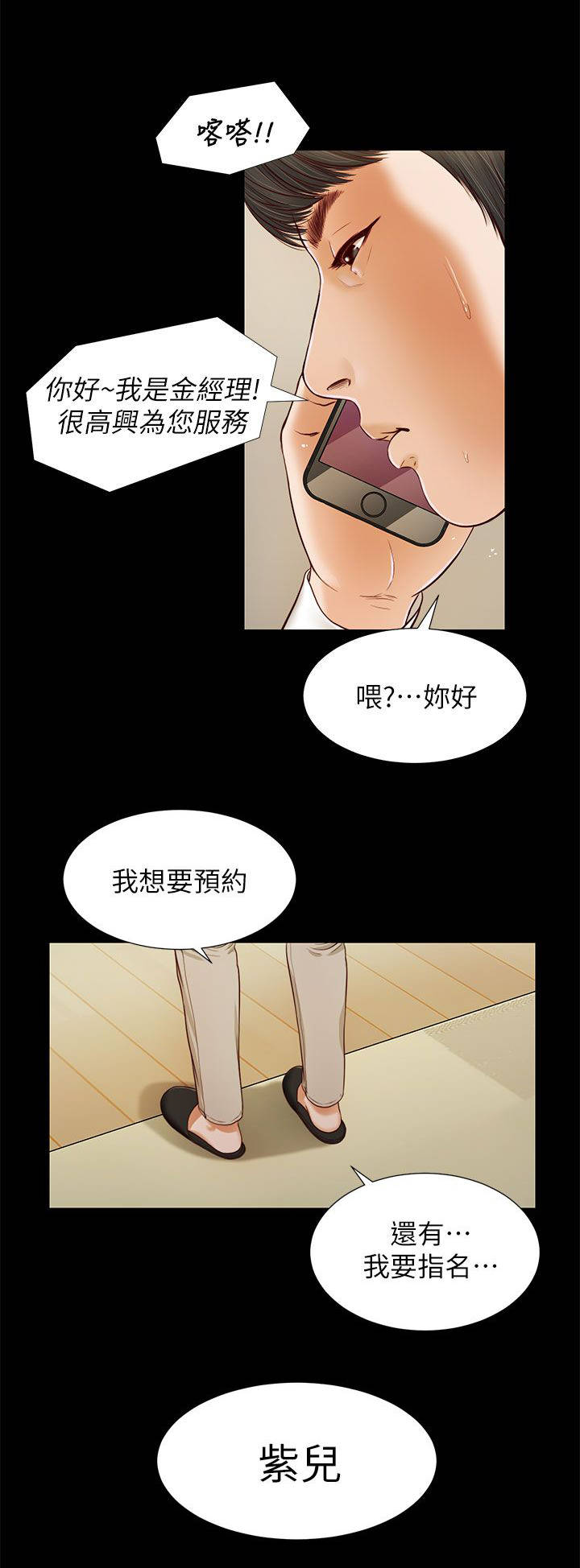 《女人的心》漫画最新章节第28话免费下拉式在线观看章节第【1】张图片